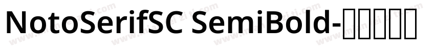 NotoSerifSC SemiBold字体转换